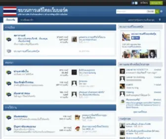 Serithai.net(ขบวนการเสรีไทยเว็บบอร์ด) Screenshot