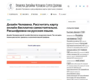 SerjLav.ru(Проверка Дизайна Человека Сергея Доброва) Screenshot