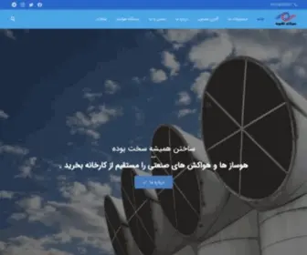 Serkanhvac.ir(خرید مستقیم هواکش صنعتی و هواساز) Screenshot