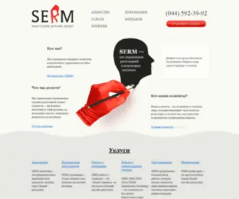Serm.ua(Агентство по управлению онлайн) Screenshot