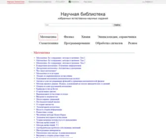 Sernam.ru(Научная) Screenshot