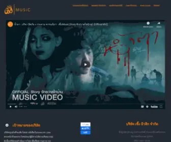 Serngmusic.co.th(เซิ้ง MUSiC) Screenshot