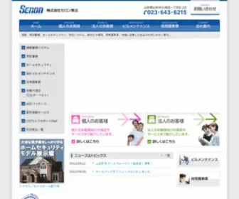 Seron.co.jp(株式会社 セロン東北) Screenshot