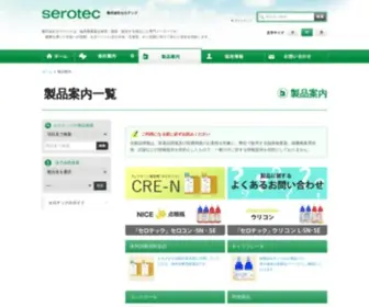 Serotec-Labo.com(セロテック) Screenshot