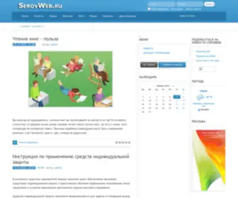 SerovWeb.ru(Серов) Screenshot