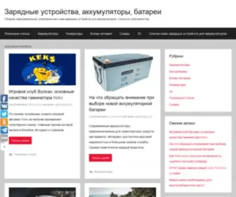 Serp1.ru(Зарядные устройства) Screenshot