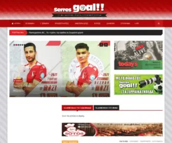 Serresgoal.gr(ποδόσφαιρο σέρρες) Screenshot