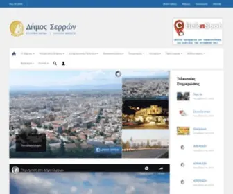 Serres.gr(Δήμος Σερρών) Screenshot