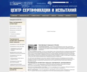 Sert-Gostr.ru(Сертификация в Москве) Screenshot