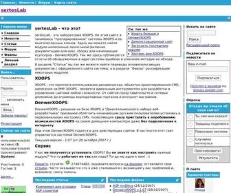 Sertes.ru(SertesLab) Screenshot