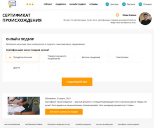 Sertifikat-Proishozhdeniya.ru(Sertifikat Proishozhdeniya) Screenshot