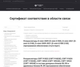 Sertifikatsootvetstviya.ru(Cертификаты) Screenshot