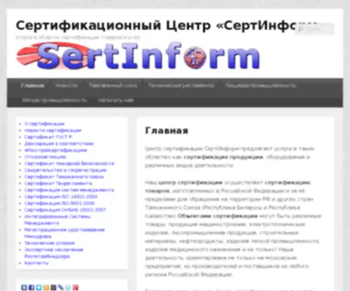Sertifikaty.net(Центры сертификации продукции в Минске) Screenshot
