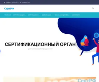 Sertrf.com(Центр сертификации и декларирования) Screenshot
