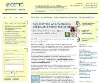 Serts.ru(Центр сертификации продукции в Москве) Screenshot