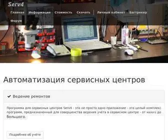 Serv4.pro(Автоматизация) Screenshot