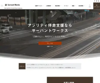 Servantworks.co.jp(「正解) Screenshot