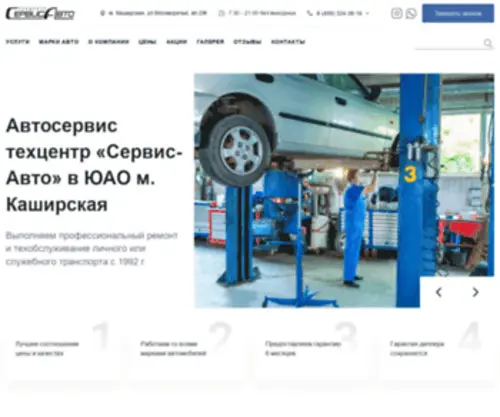 Servavto.ru(Автосервис Каширская) Screenshot