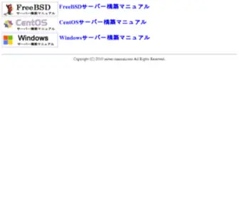 Server-Manual.com(サーバー構築マニュアル) Screenshot