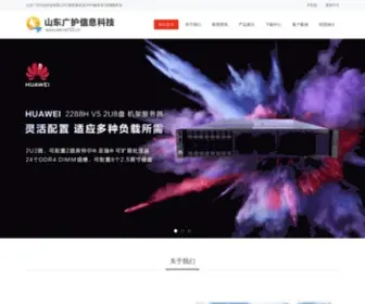 Server123.cn(山东广护信息科技有限公司) Screenshot