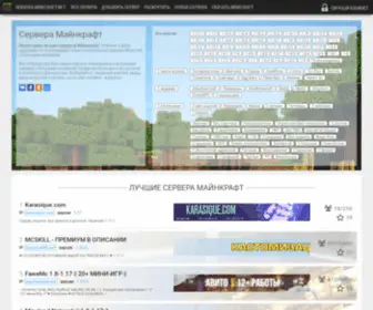 Servera-Minecraft.net(Сервера Майнкрафт) Screenshot