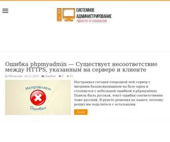 Serveradmin.ru(Системное администрирование) Screenshot