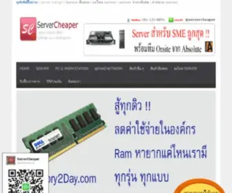 Servercheaper.com(เซฟเวอร์) Screenshot