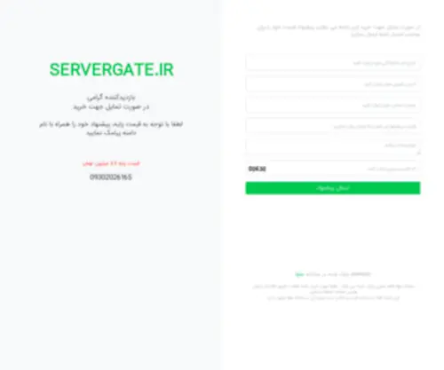 Servergate.ir(Servergate) Screenshot