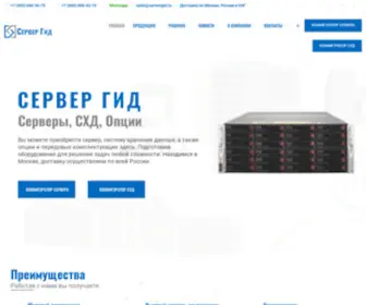 Servergid.ru(сервер) Screenshot