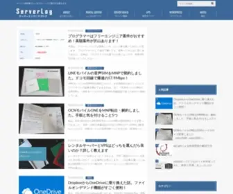 Serverlog.jp(レンタルサーバー) Screenshot