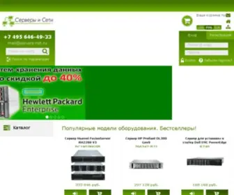 Servers-Net.ru(Серверы HPE) Screenshot