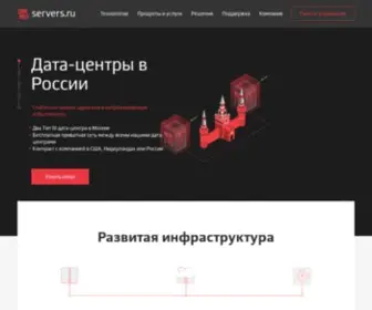 Servers.ru(выделенные серверы) Screenshot