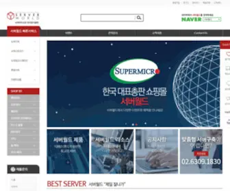 ServerWorld.co.kr(ServerWorld) Screenshot