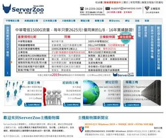 Serverzoo.com(虛擬主機動物園推薦的WordPress虛擬主機空間代管) Screenshot