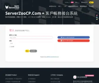 Serverzoocp.com(登入) Screenshot