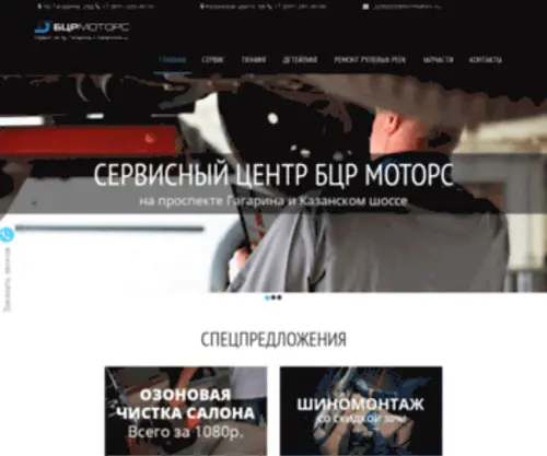 Service-BCR.ru(Ремонт автомобилей в Нижнем Новгороде) Screenshot