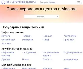 Service-Centers.ru(Поиск) Screenshot