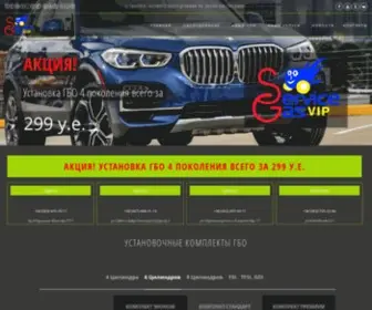 Service-Gas.vip(ГБО) Screenshot