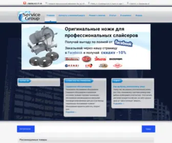 Service-Group.com.ua(Service Group) Screenshot