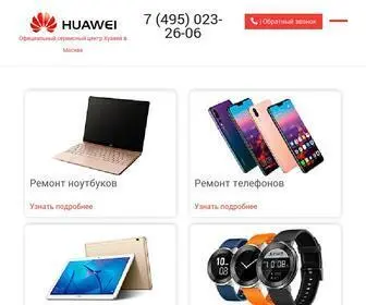 Service-Huawei.ru(ремонт) Screenshot