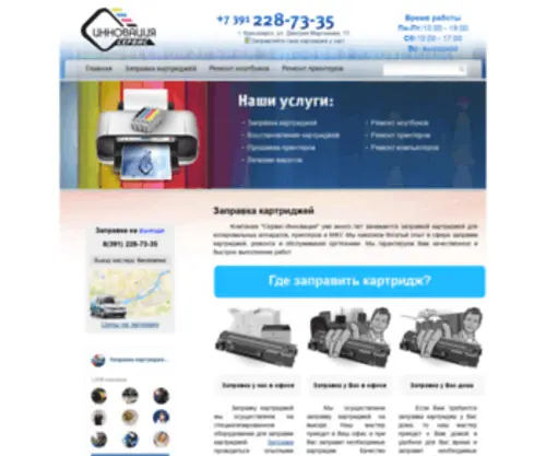 Service-Innovacia.ru(Сервисный центр Инновация) Screenshot
