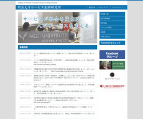 Service-Innovating.jp(サービス創新研究所) Screenshot