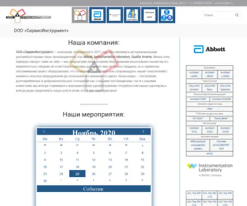 Service-Instrument.ru(ООО) Screenshot