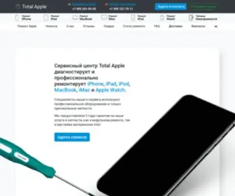 Service-Iphone.ru(Мы выполняем качественный ремонт техники Эпл) Screenshot