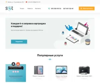 Service-IT.com.ua(Сервисный центр) Screenshot