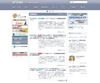 Service-JS.jp(ベストプラクティス) Screenshot