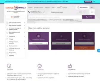 Service-Market.com.ua(Запчасти для бытовой техники) Screenshot