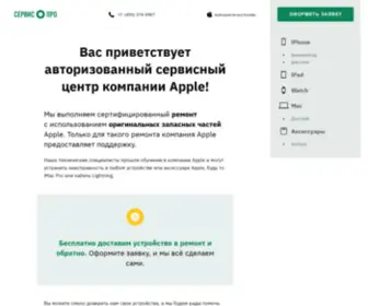 Service-Pro.ru(Сервис ПРО) Screenshot