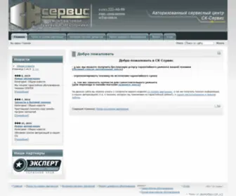 Service-SC.ru(СК) Screenshot