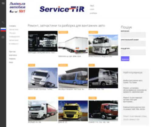 Service-Tir.com.ua(Парковая) Screenshot